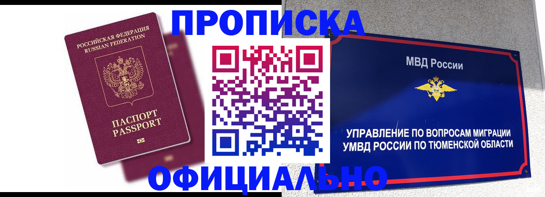 прописка от собственника в Татарстане