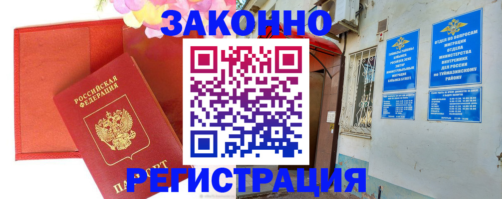 временная регистрация адрес в Татарстане